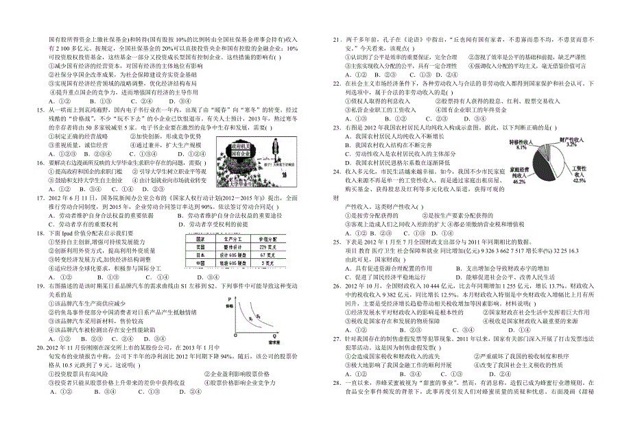 《经济生活》第一轮复习综合测试1_第2页