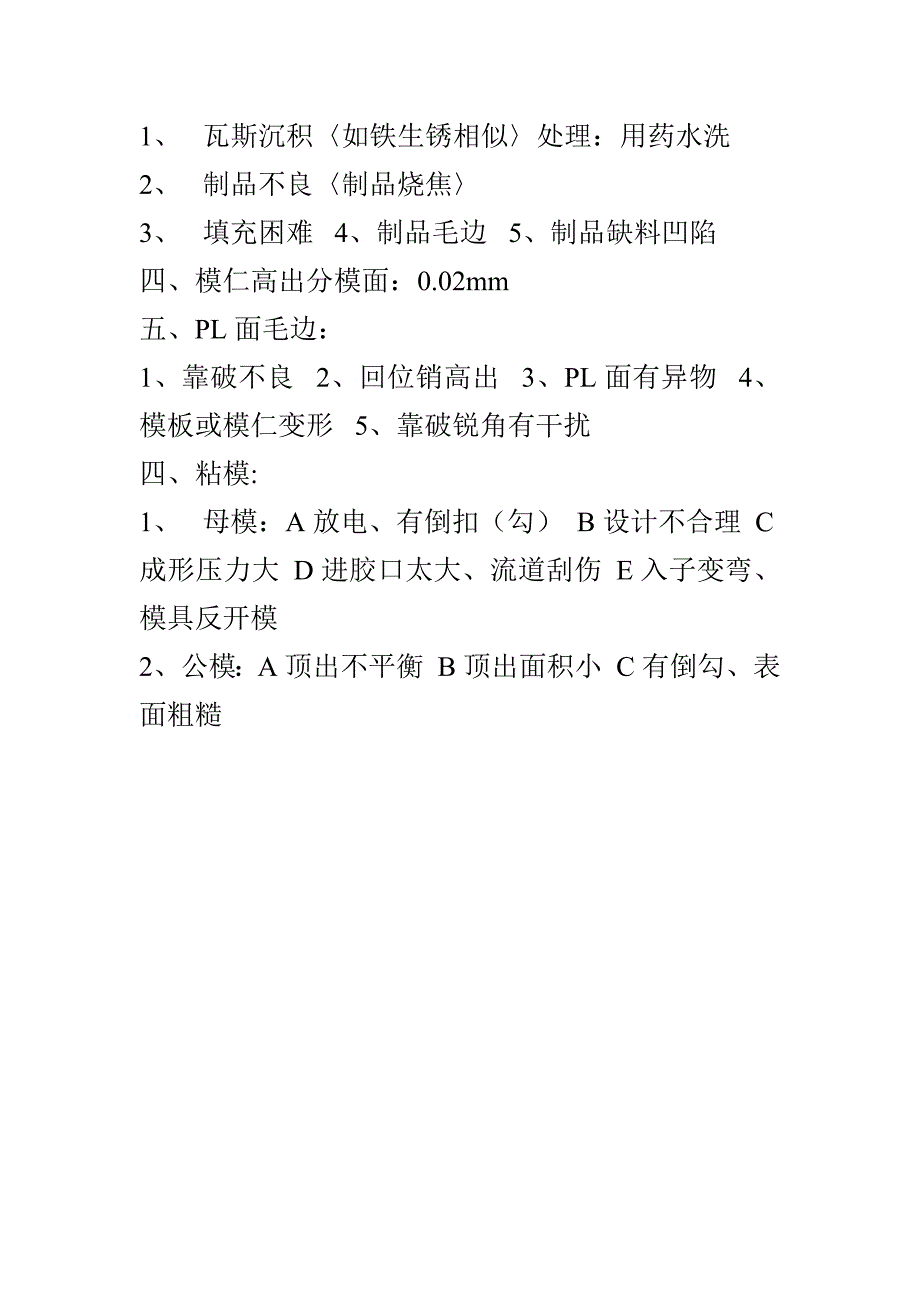 常用的模具材料_第2页