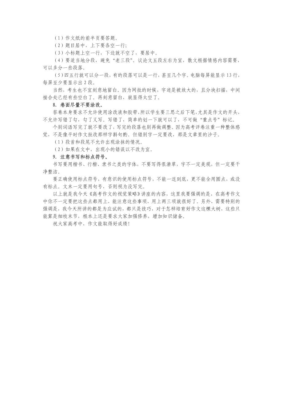 高考作文注意事项-2003Document_第4页