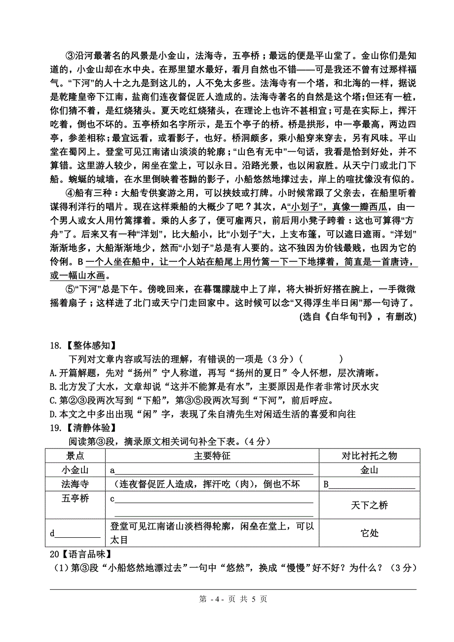 城北初中八年级语文1-2周练习_第4页