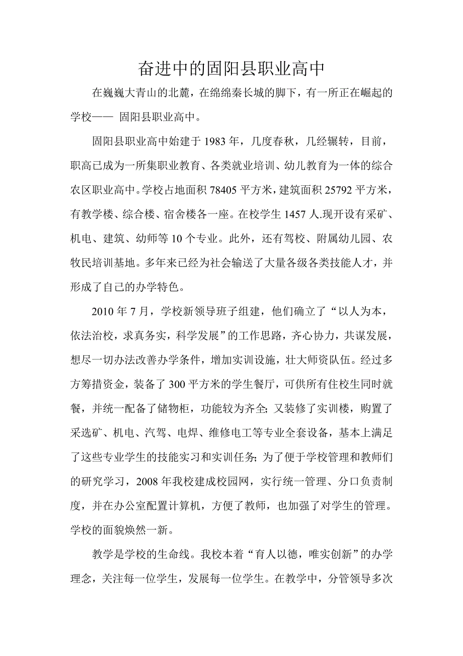 奋进中的固阳县职业高中 2_第1页