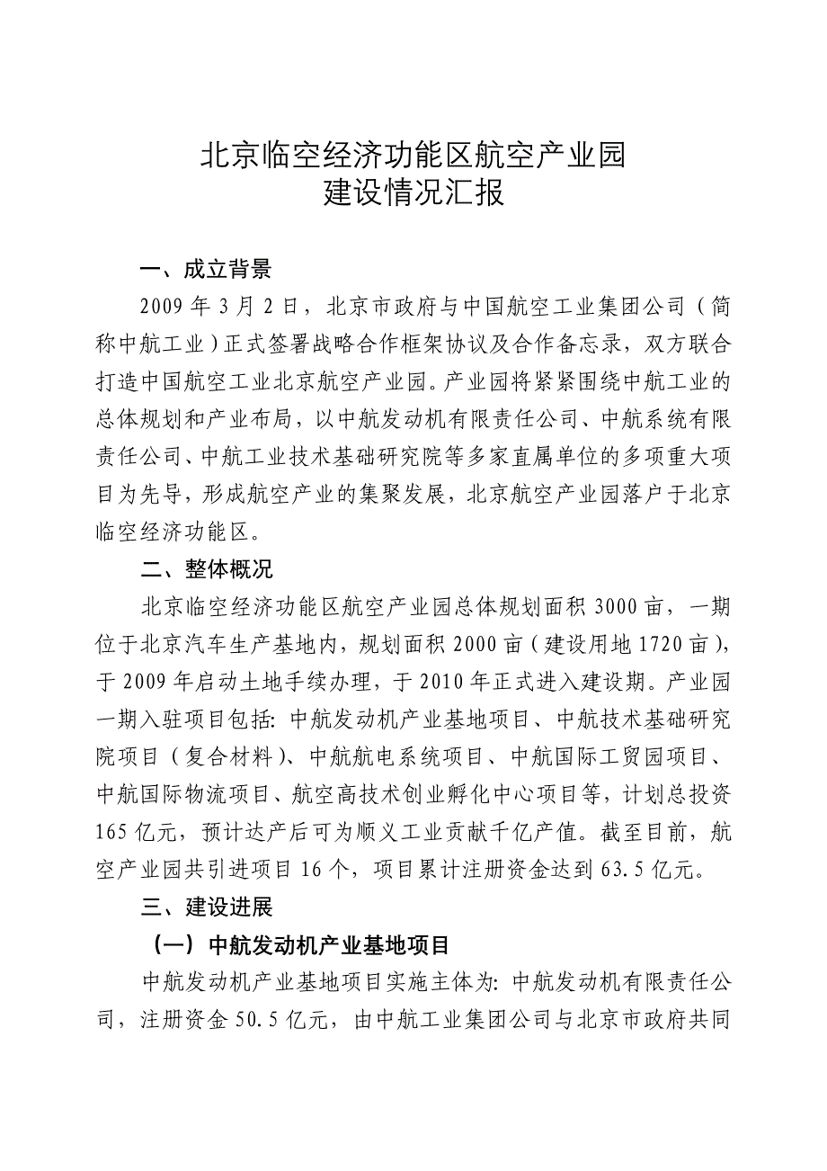 航空产业园简介(新2011.11)_第1页