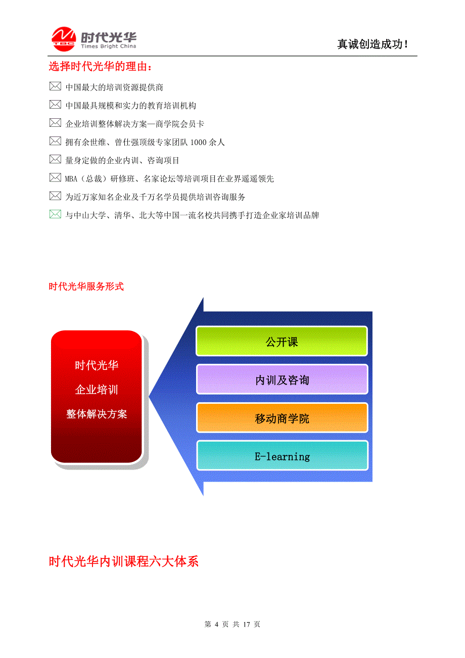 时代光华内训服务手册最新_第4页