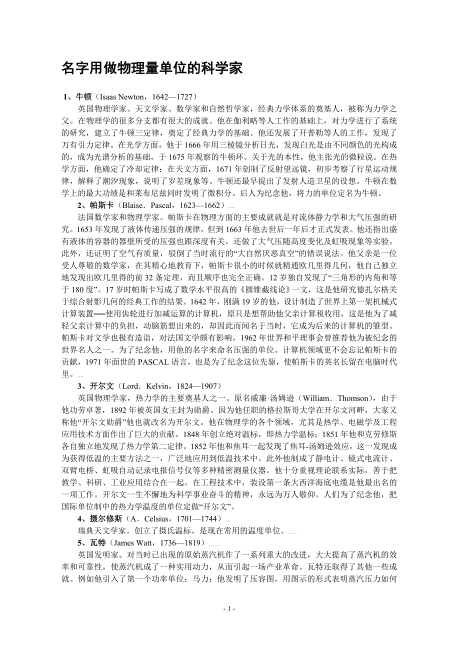 名字当做物理量的科学家汇总_第1页