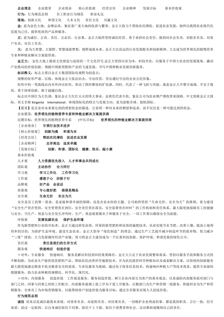 企业文化 - 副本_第1页