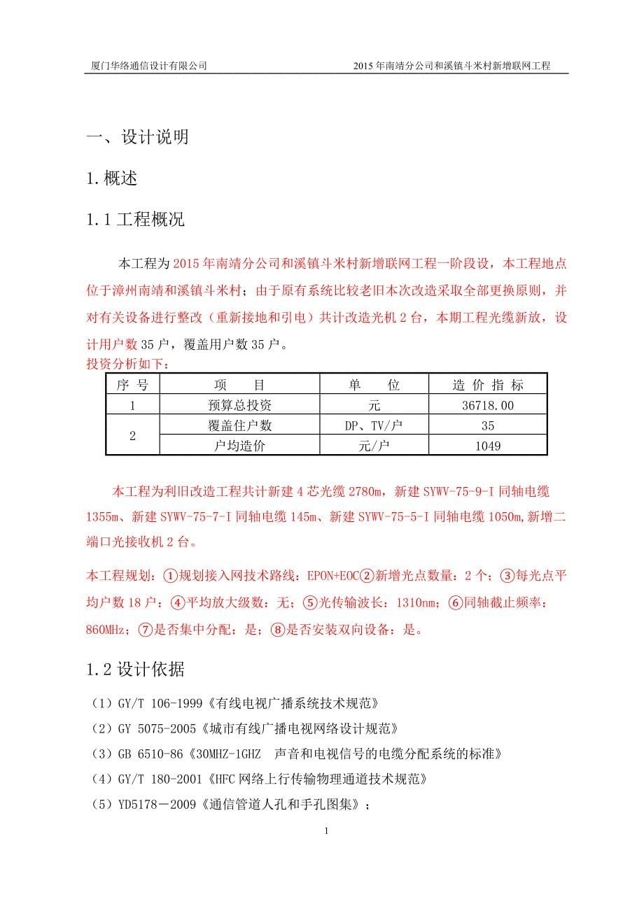 2015年南靖分公司和溪镇斗米村新增联网工程_第5页