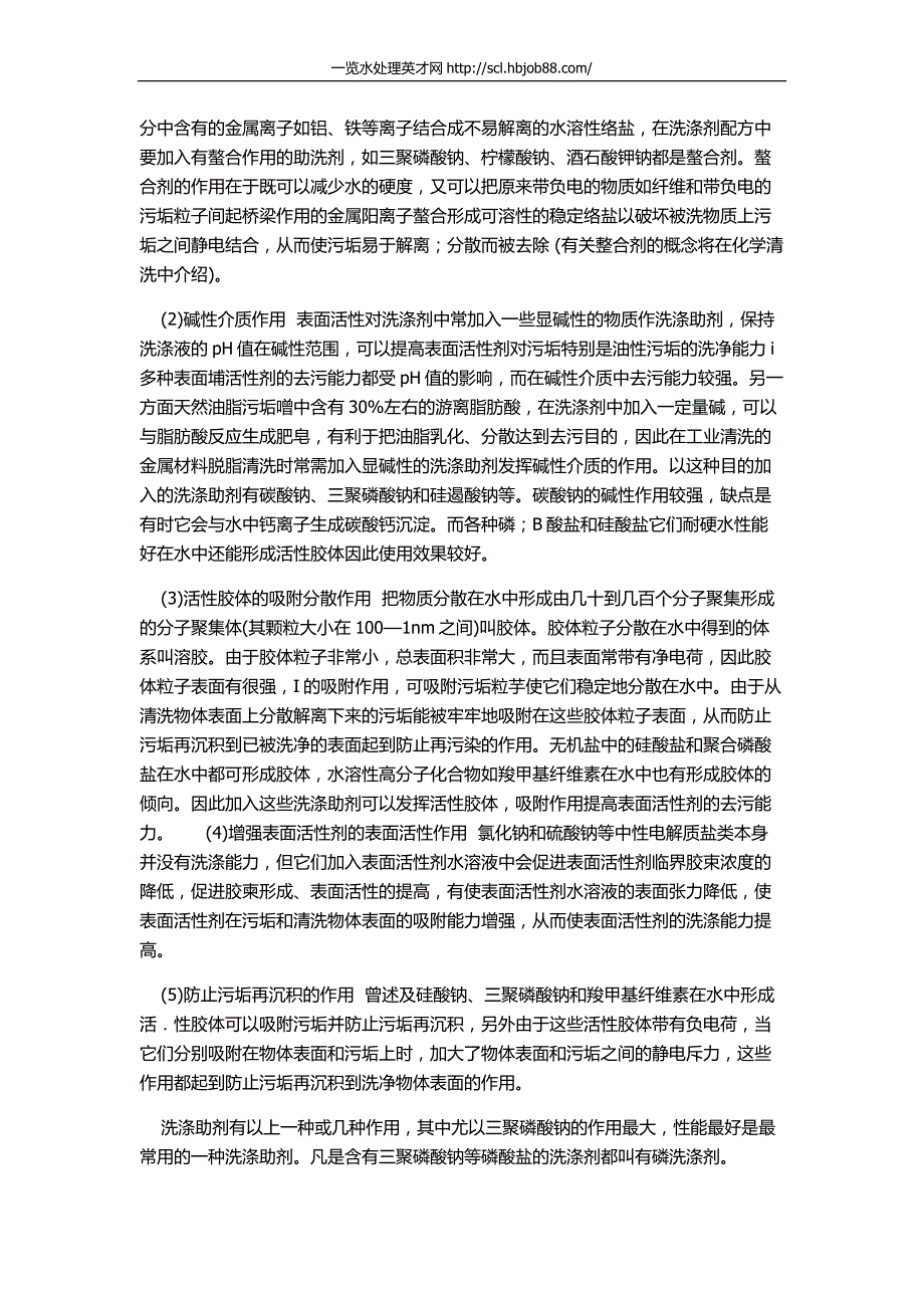 表面活性剂洗涤剂的成分及性能_第4页