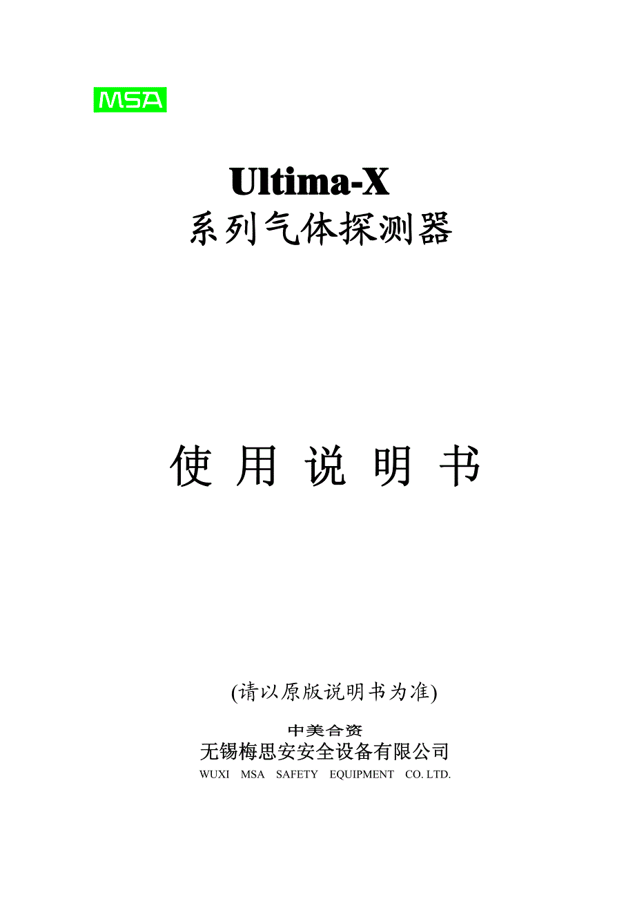 梅思安说明书_第1页