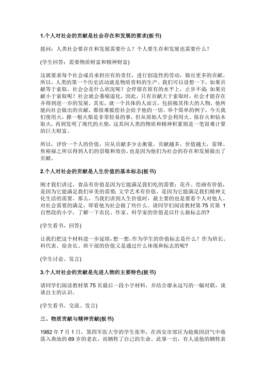 人生的真正价值在于对社会的贡献_第4页