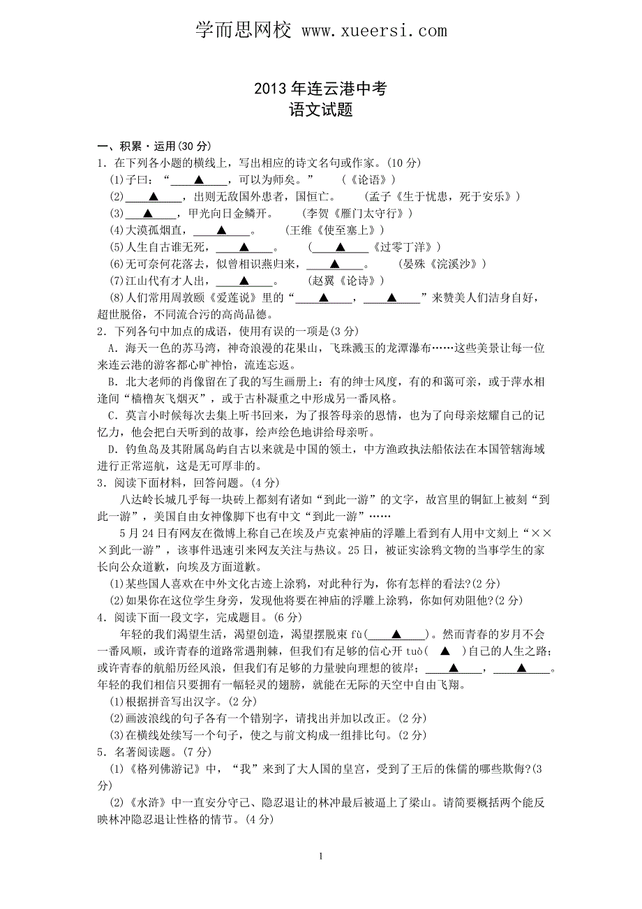 2013年江苏省连云港市中考语文试卷_第1页