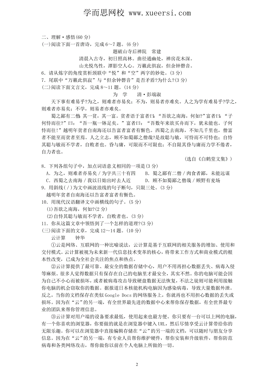 2013年江苏省连云港市中考语文试卷_第2页