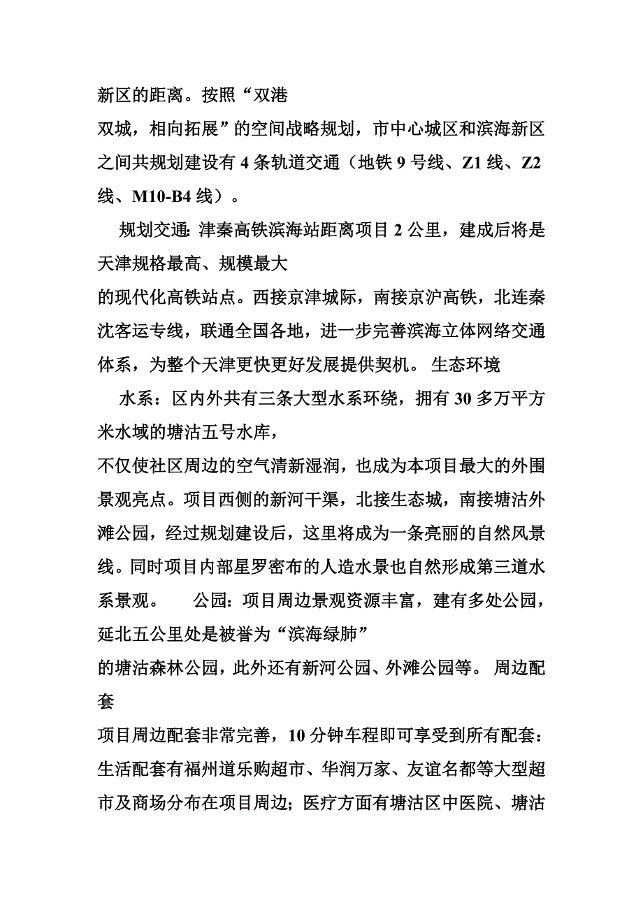 南益名士华庭为何如此受热捧_第3页