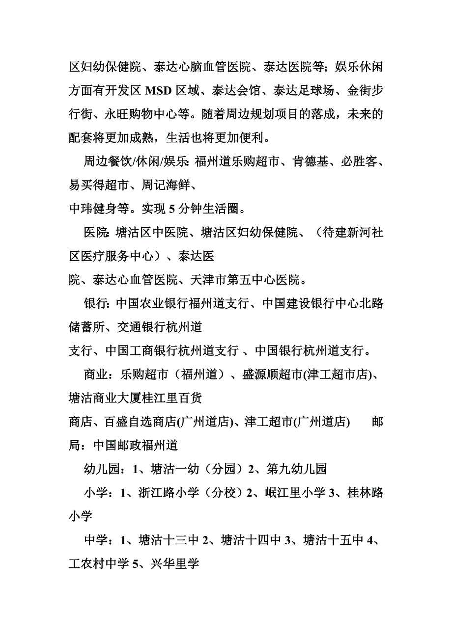 南益名士华庭为何如此受热捧_第4页