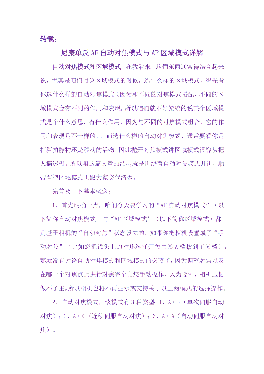 AF自动对焦模式和AF区域模式_第1页