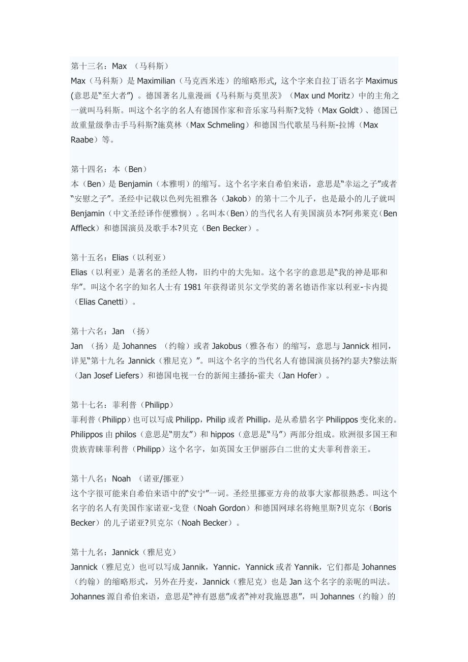 德国最流行的名字_第1页