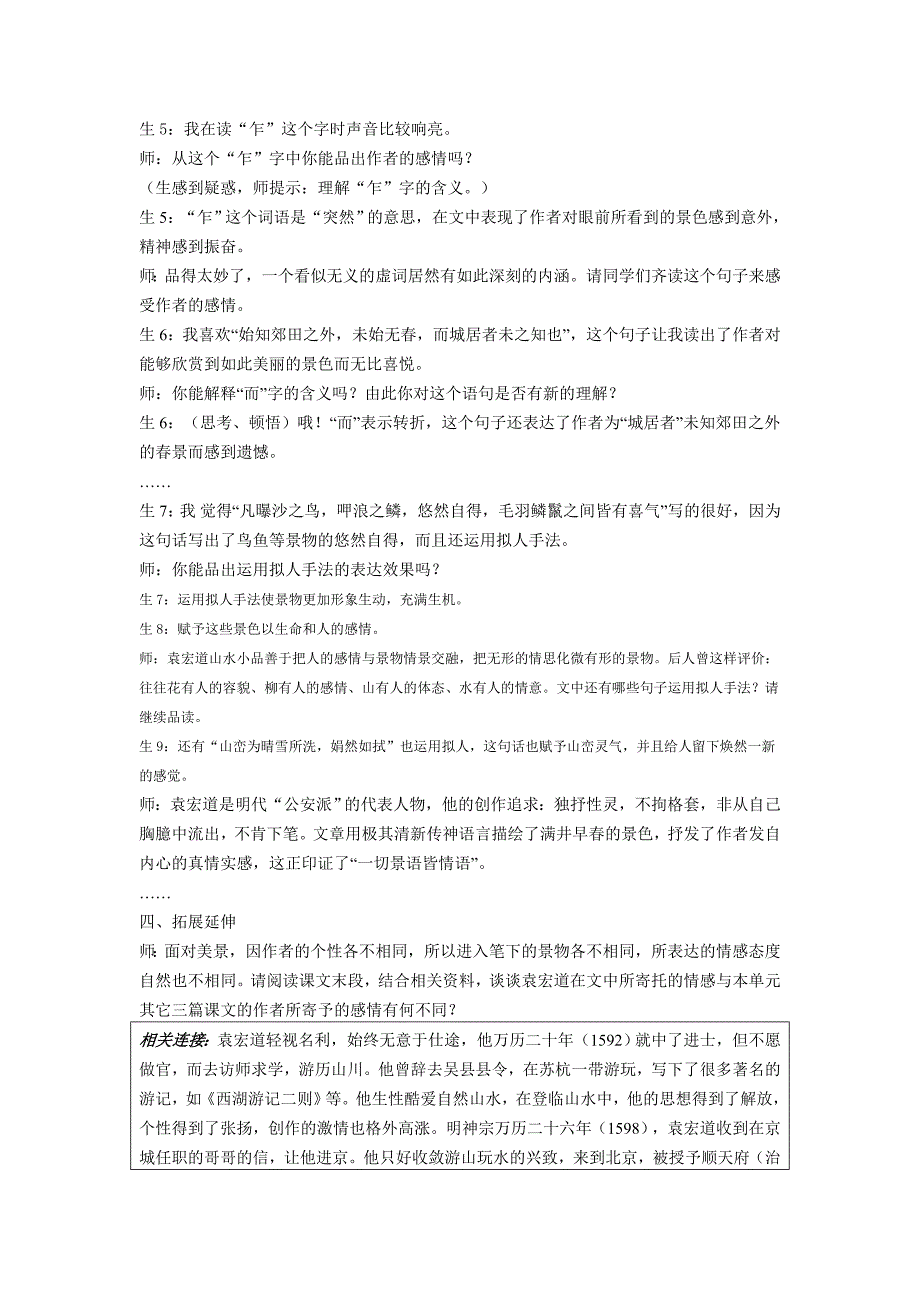 《满井游记》课堂教学案例_第3页