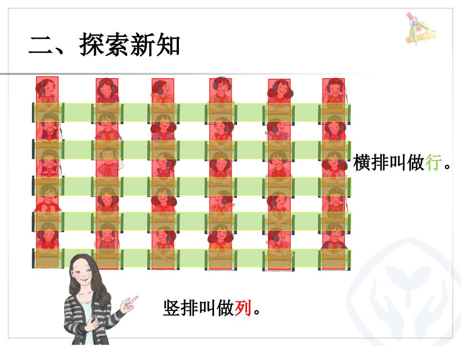 人教版数学五年级上册_位置例1_第4页