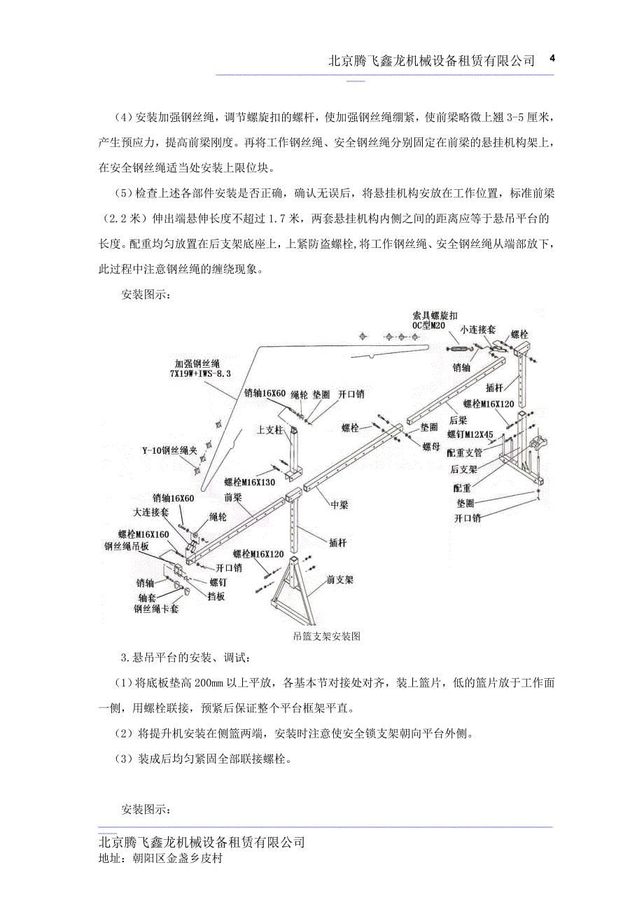 丰宁阳光水岸小区32#住宅楼电动吊篮施工(1-6页)_第5页