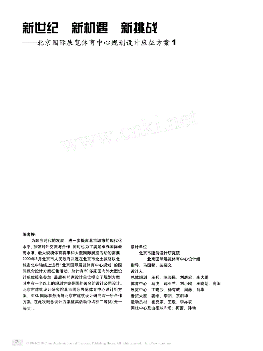 新世纪新机遇新挑战_北京国际展览体育中心规划设计应征方案1_255c3f8f_9_第1页