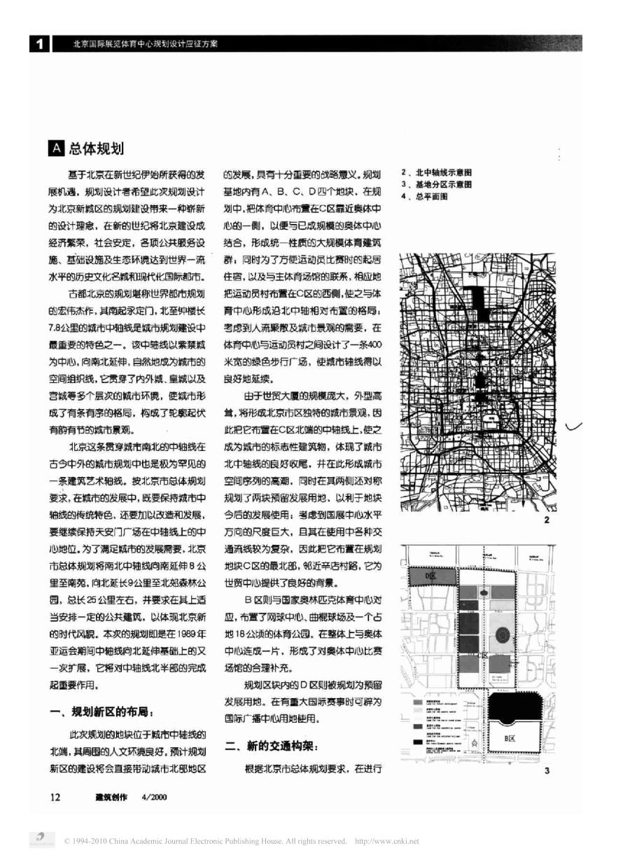 新世纪新机遇新挑战_北京国际展览体育中心规划设计应征方案1_255c3f8f_9_第3页