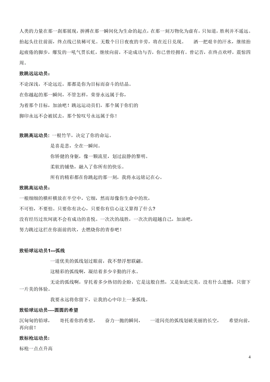 运动会广播稿公共卫生学院_第4页