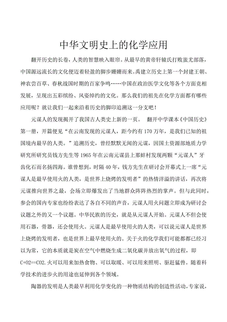 中华文明史上的化学应用_第1页