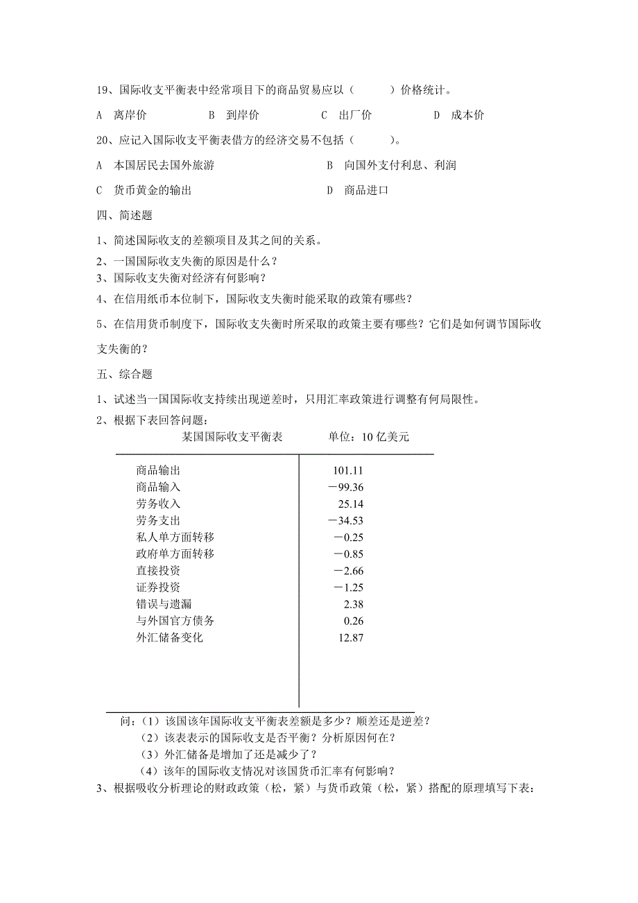 第一章 国际收支_第3页