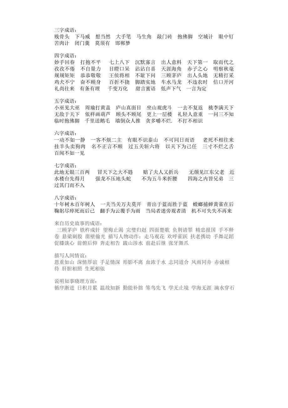 三字成语四字成语五字成语六字成语_第1页
