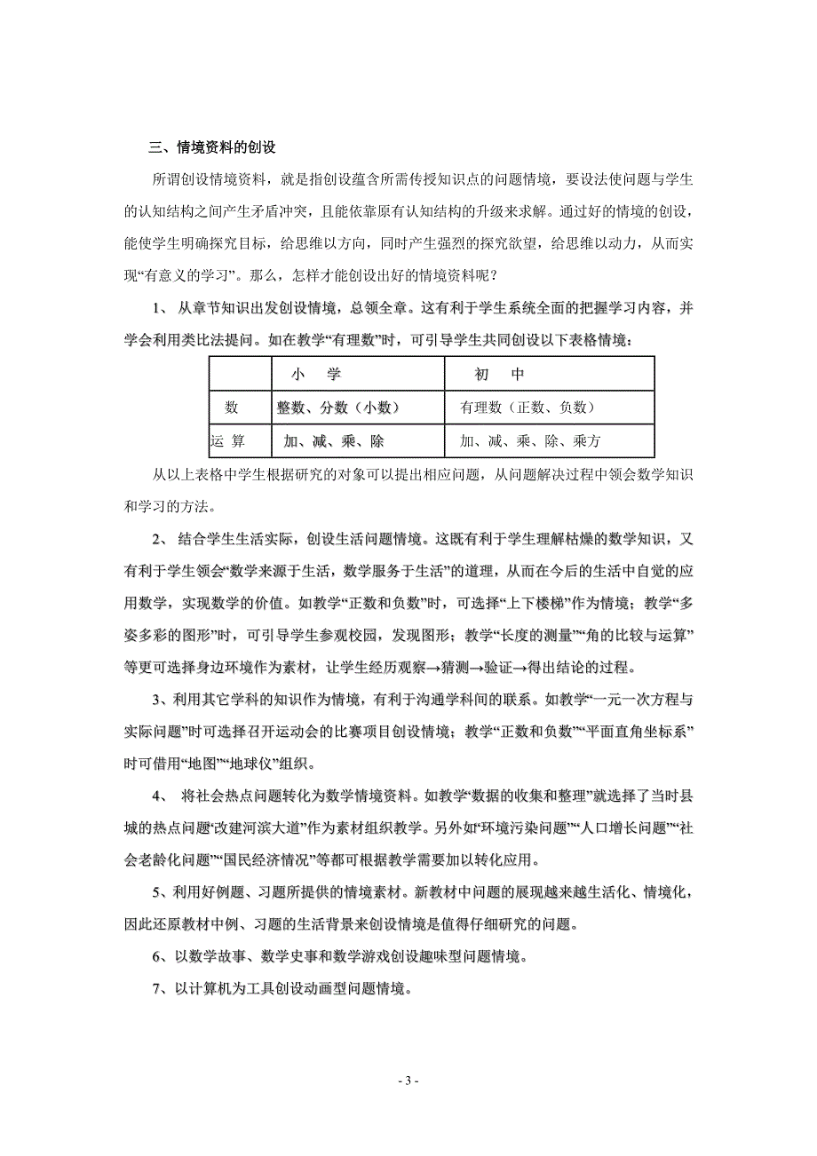 初探新课标下的情境问题教学模式_第3页