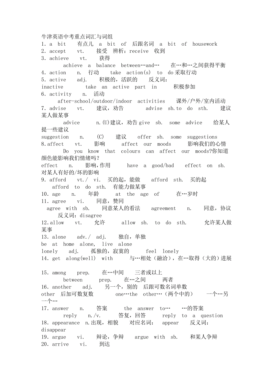 牛津英语中考重点词汇与词组_第1页