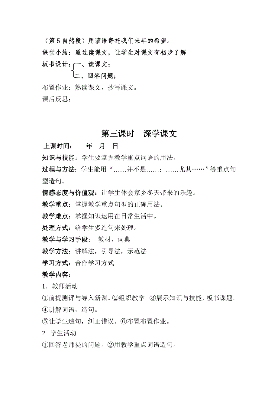 第五课瑞雪图(教案)八年级下册、汉语_第4页