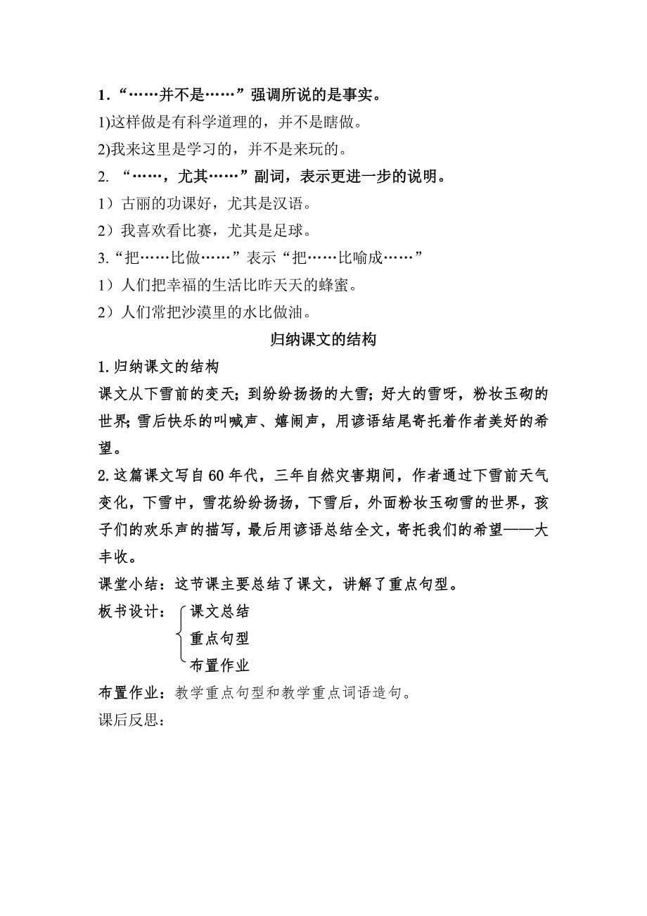 第五课瑞雪图(教案)八年级下册、汉语_第5页
