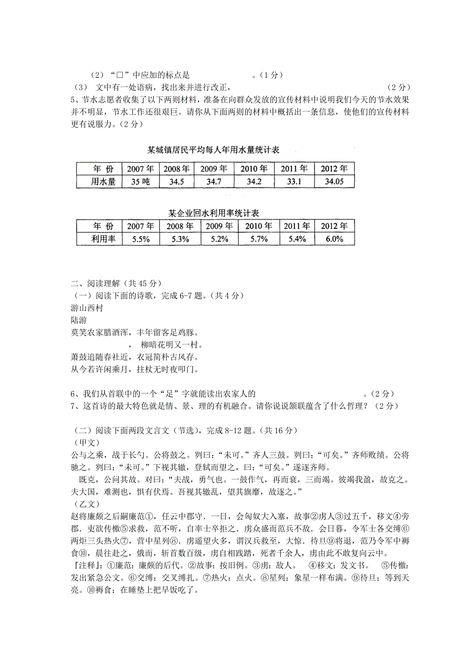 江苏省丹阳市后巷实验中学2014届九年级上学期语文第二次学情考试试题(word版含答案)_第2页