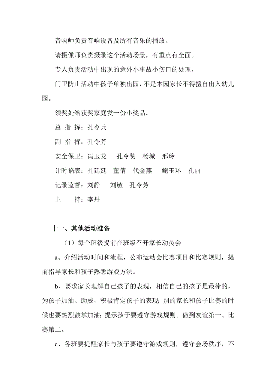 东程小学幼儿园2014年亲子运动会活动方案、流程、游戏规则_第3页