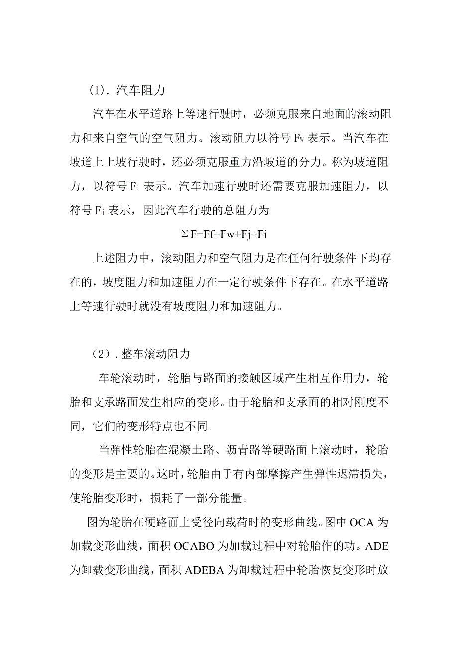 汽车滚动阻力系数道路试验测试方法研究_第2页