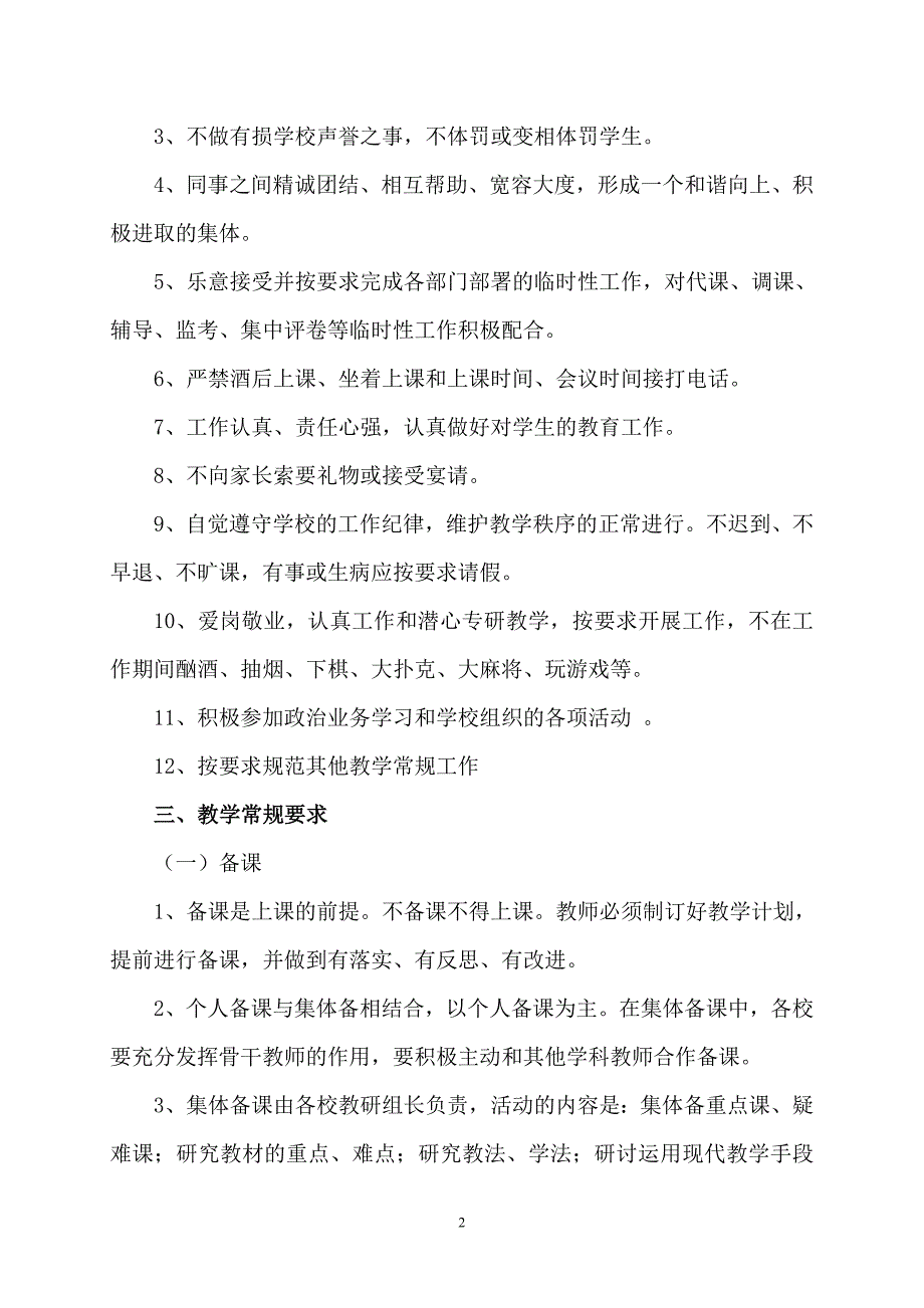 教师教育教学常规管理办法_第2页