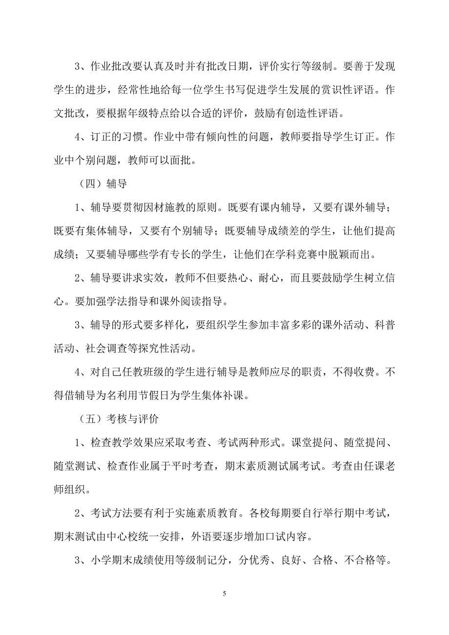 教师教育教学常规管理办法_第5页