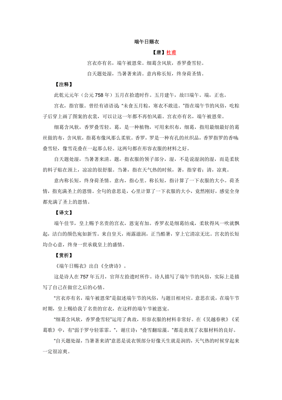 端午节诗词鉴赏分析(详)_第1页