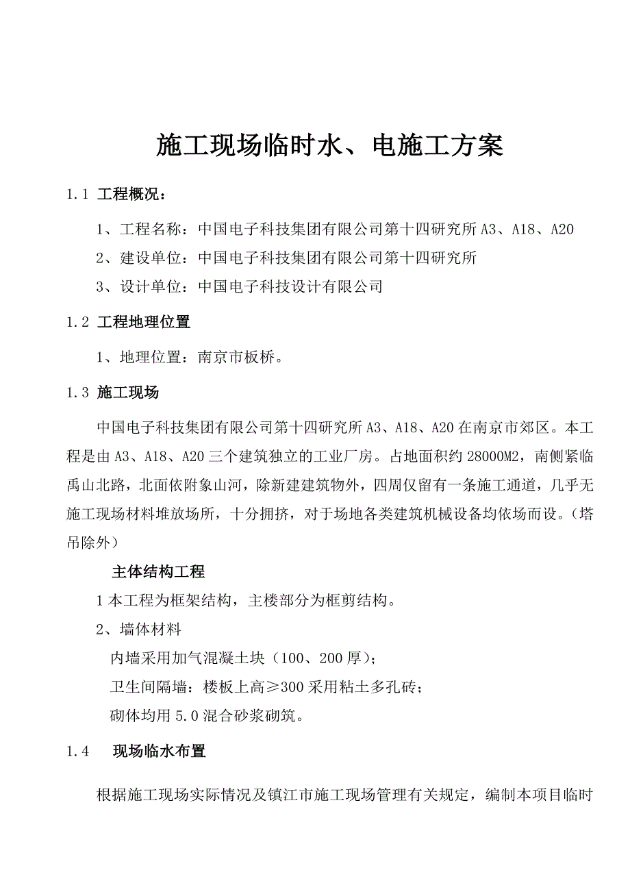 施工现场用水用电专项方案_第3页