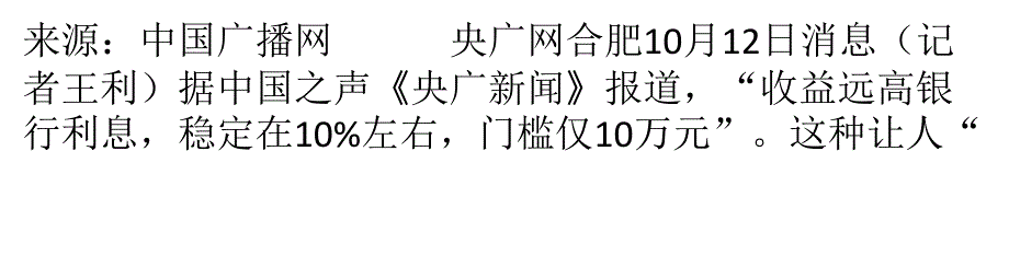 P2P线下理财高调揽客 业内称缺乏监管风险大_第1页