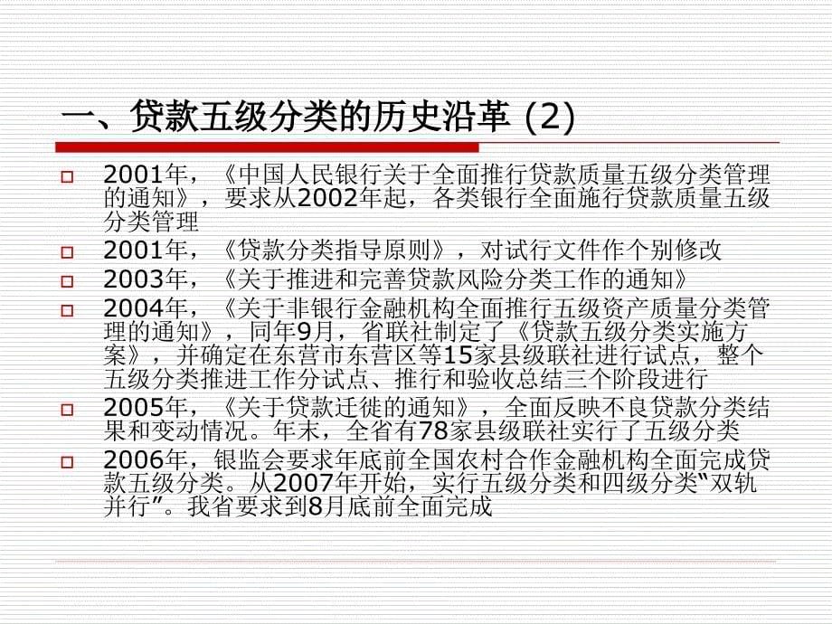 贷款五级分类政策及操作实务-财务管理_第5页