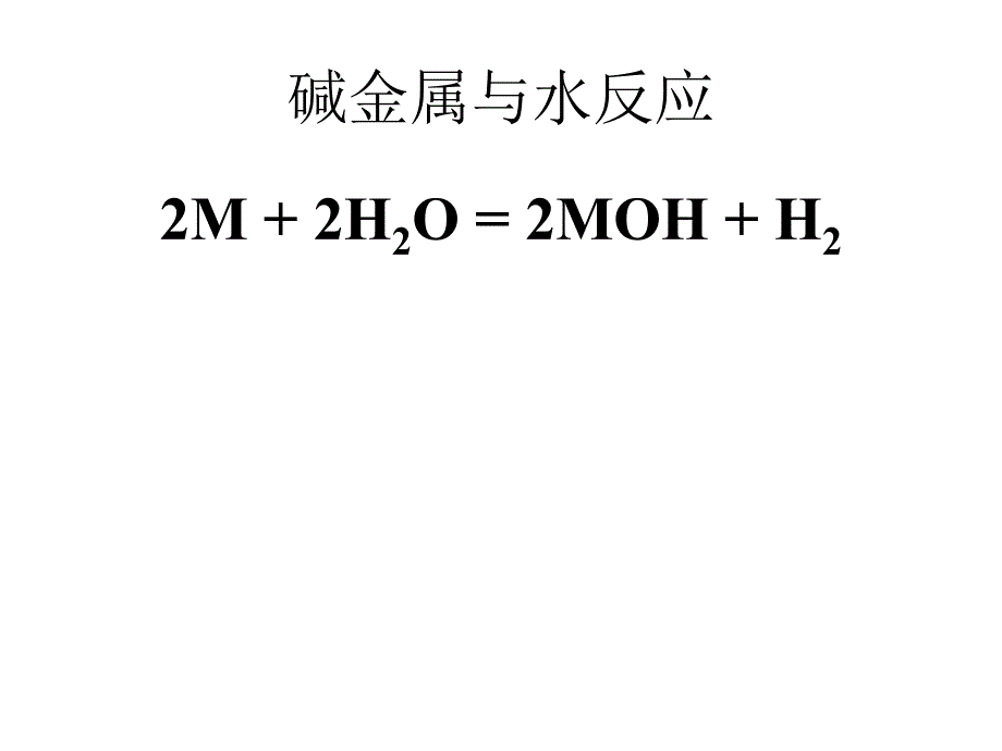 元素周期表-碱金属和卤素_第4页