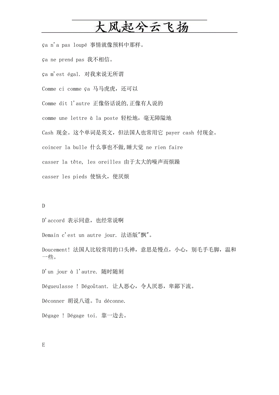 Towmsd日常法语用语经典荟萃_第4页