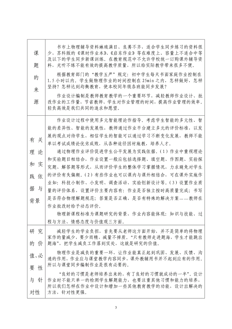 丹阳市教育教学小课题结题报告书1_第4页