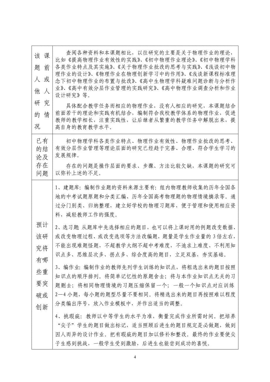 丹阳市教育教学小课题结题报告书1_第5页