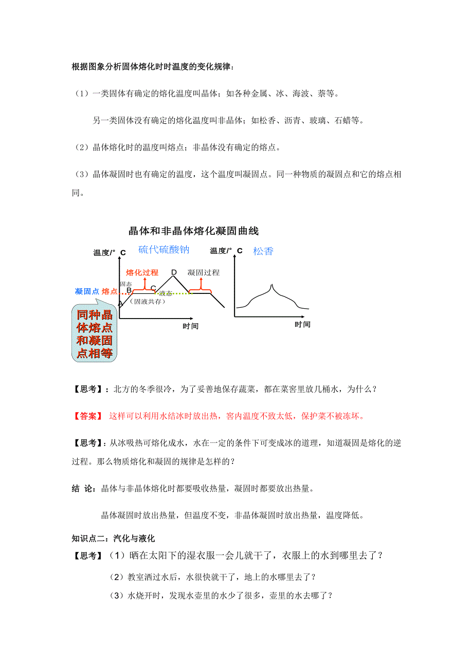 浙江版科学七上第四章_第3页