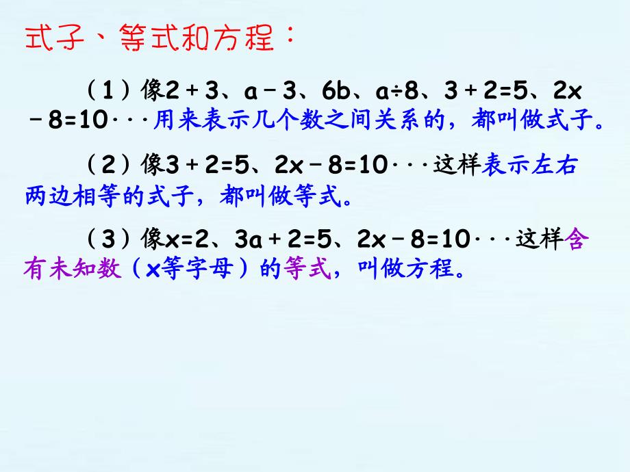 人教版六年级数学下册第六单元第九课时_式和方程—简易方程_第3页