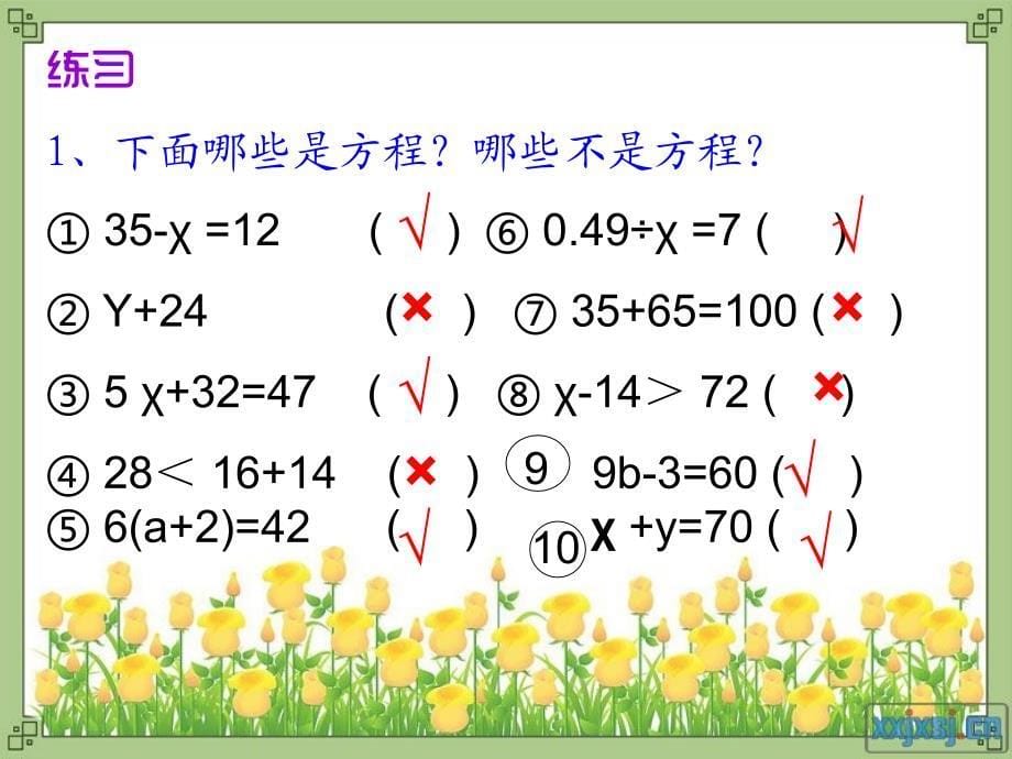 人教版六年级数学下册第六单元第九课时_式和方程—简易方程_第5页