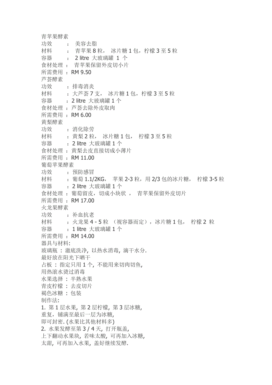 几种水果酵素制作方法以及其功效_第2页