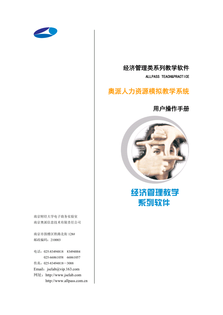 人力资源模拟教学系统操作手册_第1页